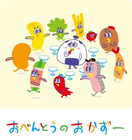 キャラクター　おべんとうのおかずー