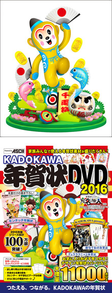 KADOKAWA年賀状 DVD 2015