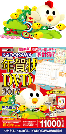 KADOKAWA年賀状 DVD 2015