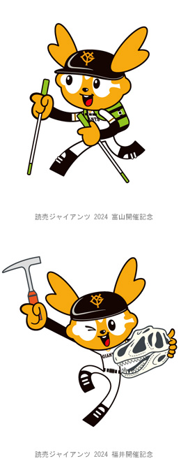 読売ジャイアンツ 2024富山・福井 開催記念グッズ