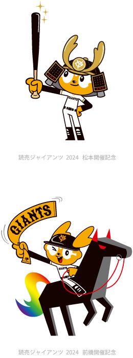 読売ジャイアンツ 2024富山・福井 開催記念グッズ