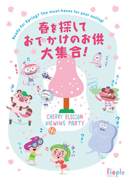 Biople　キャラクター