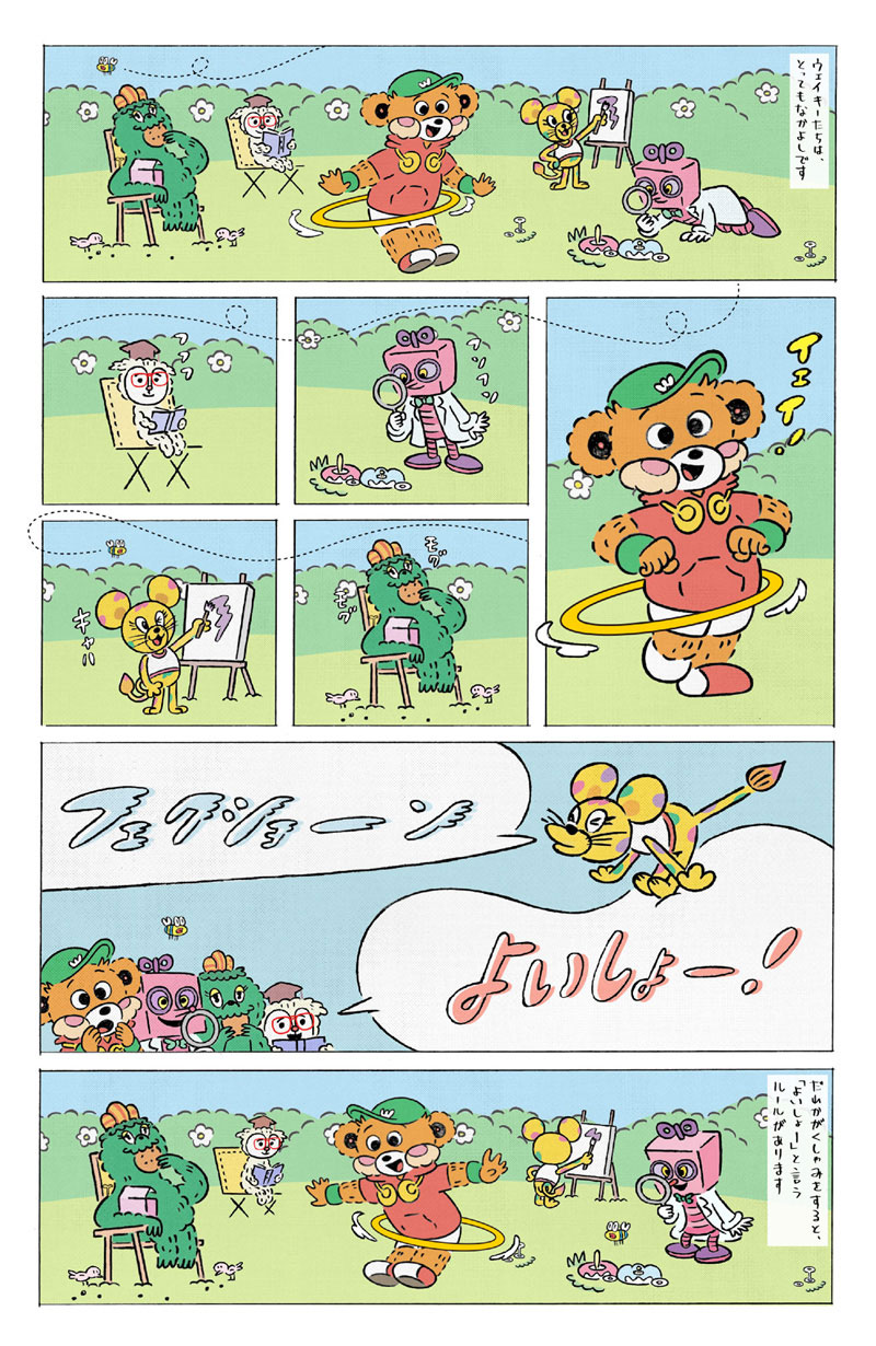 Eテレ　The Wakey Day