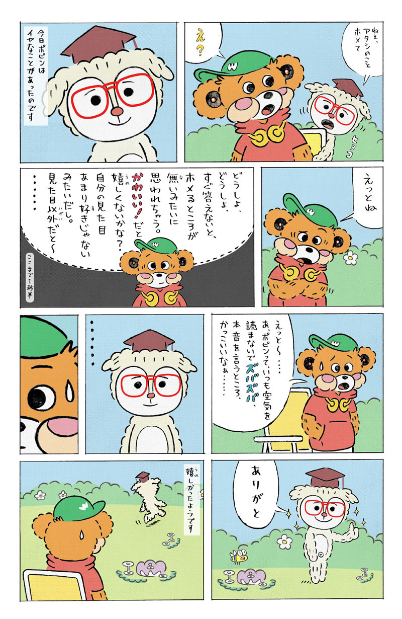 Eテレ　The Wakey Day