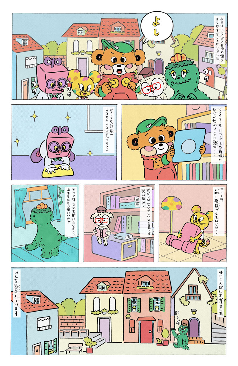 Eテレ　The Wakey Day