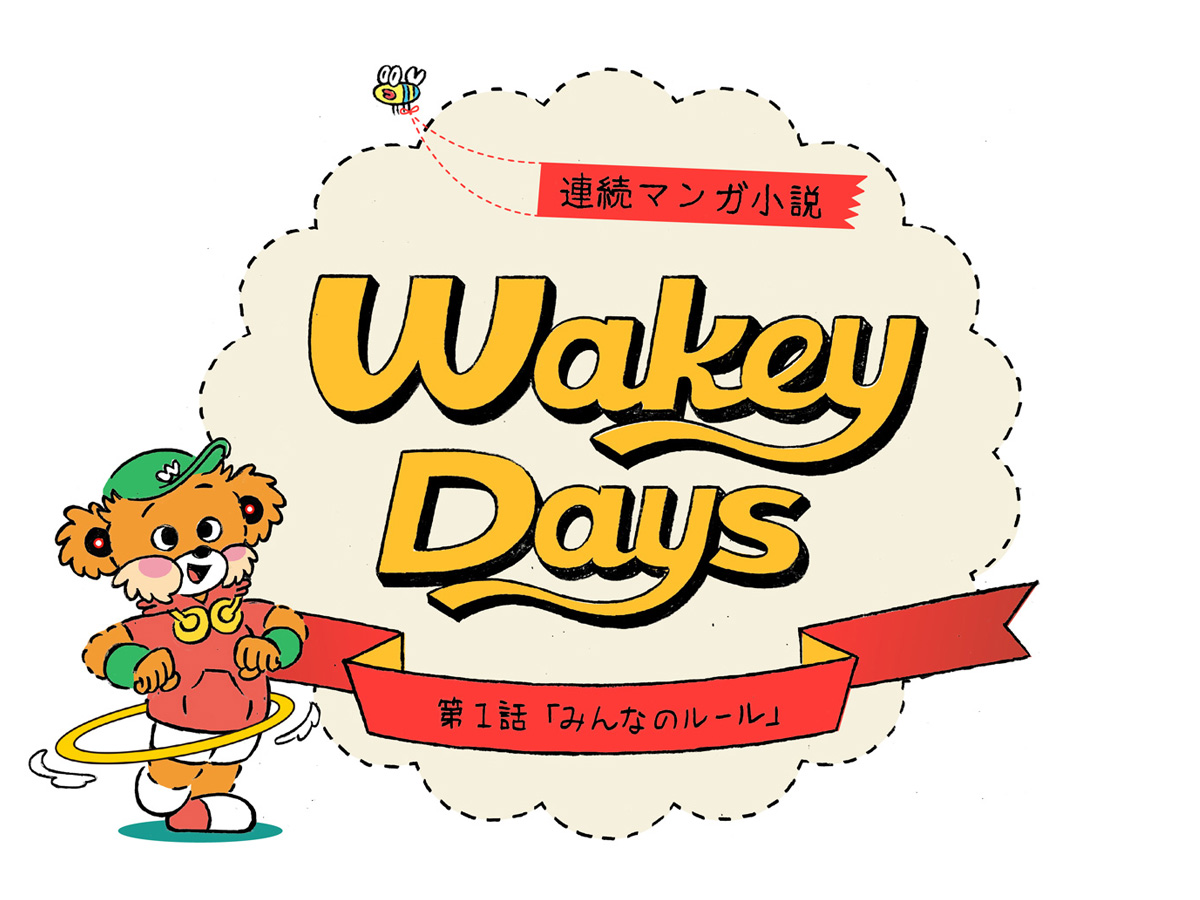 Eテレ　The Wakey Day