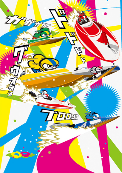 オリジナル作品 boat race / オリジナル1