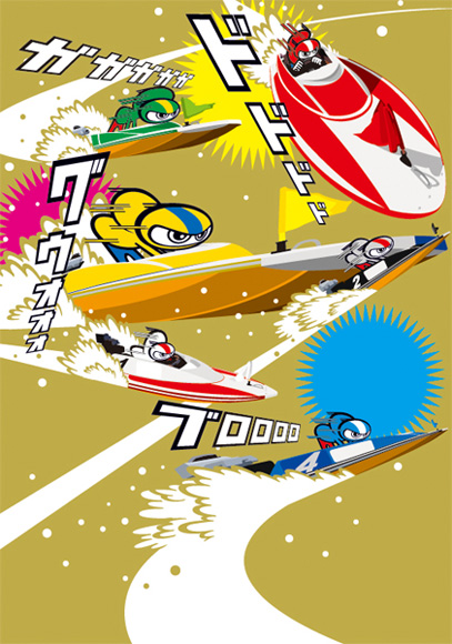 オリジナル作品 boat race / オリジナル2
