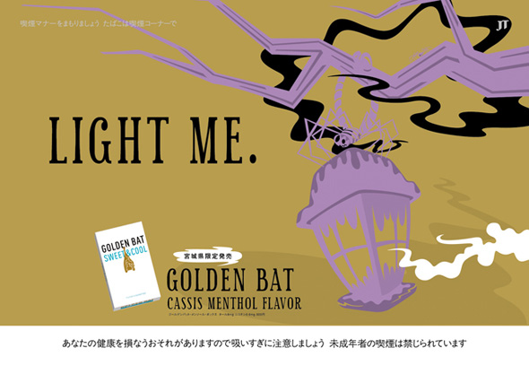 ゴールデンバット GOLDEN BAT / lamp