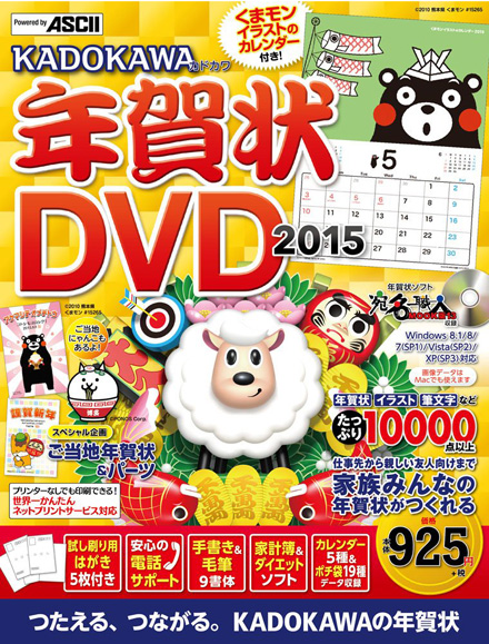 KADOKAWA年賀状 DVD 2015 KADOKAWA年賀状 DVD 2015
