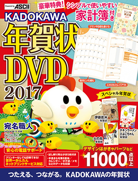 KADOKAWA年賀状 DVD 2015