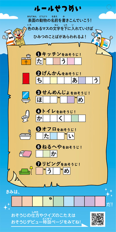 花王 おそうじチャレンジカード