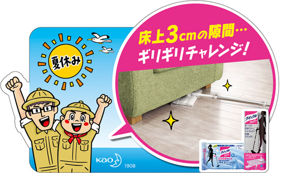 花王 おそうじチャレンジカード