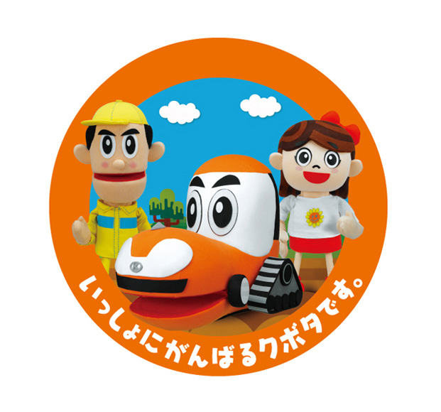 クボタ KUBOTA / 2