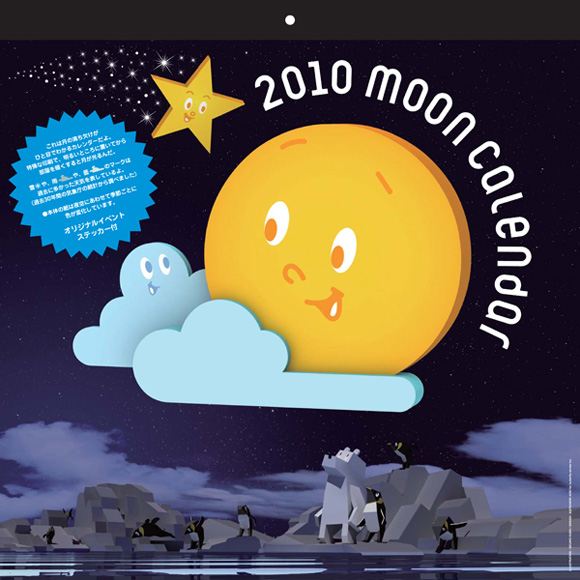 ムーンカレンダー2010 moon calendar / 2010