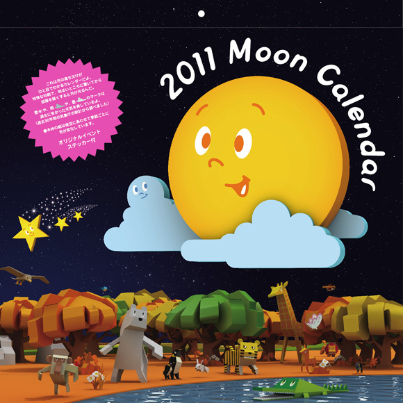 ムーンカレンダー2011 moon calendar / 2011