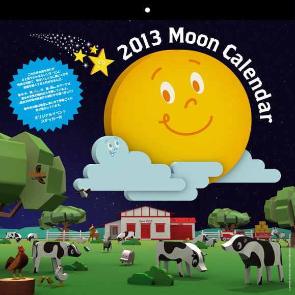 ムーンカレンダー2013 moon calendar / 2013