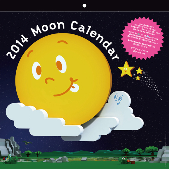 ムーンカレンダー2014 moon calendar / 2014