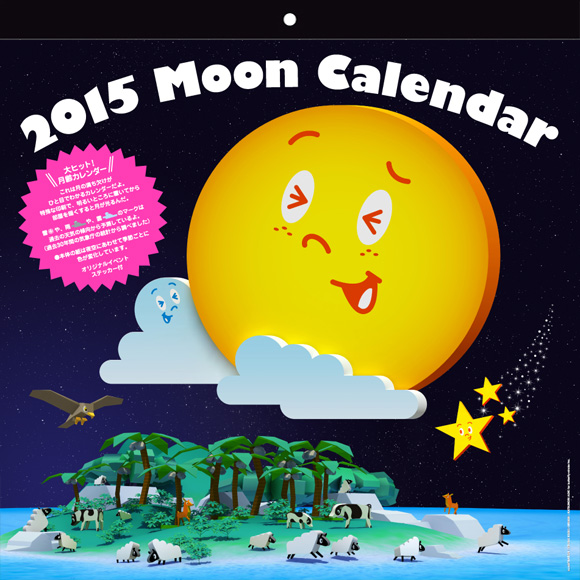ムーンカレンダー2015 moon calendar / 2015
