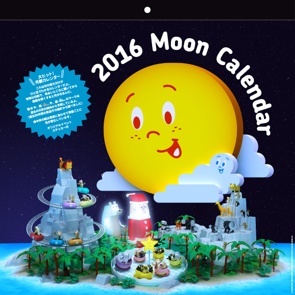 ムーンカレンダー2016 moon calendar / 2016
