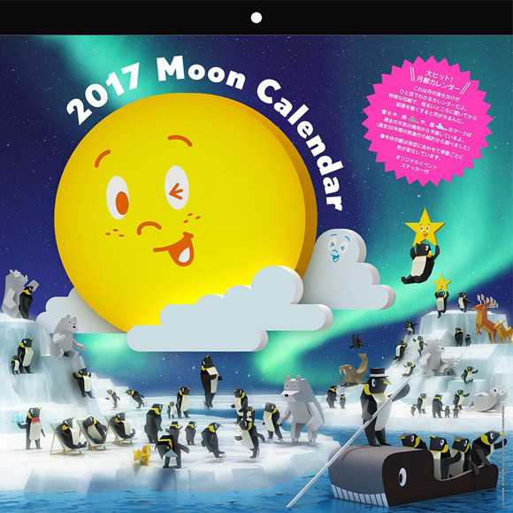 ムーンカレンダー2017 moon calendar / 2017