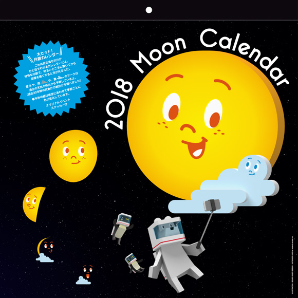 ムーンカレンダー2018 moon calendar / 2018
