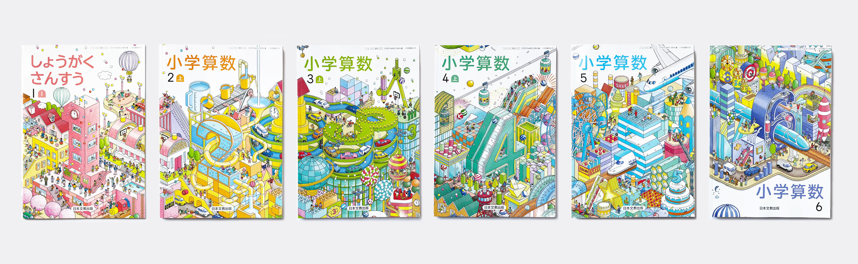日本文教出版　小学算数