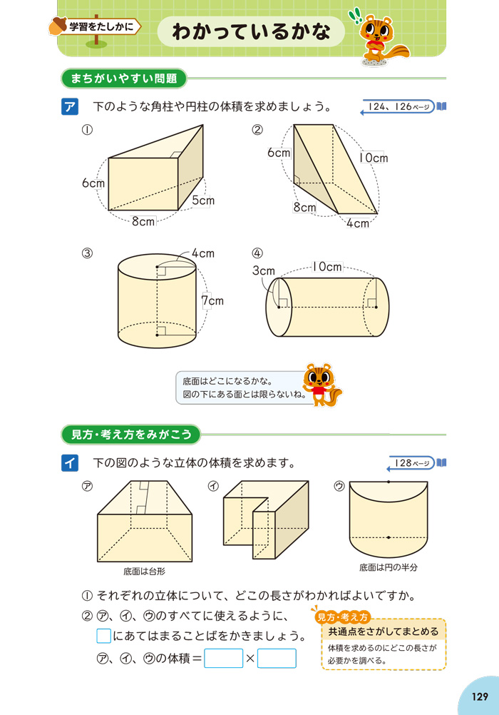 日本文教出版　小学算数