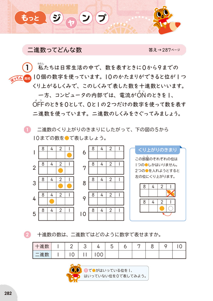 日本文教出版　小学算数