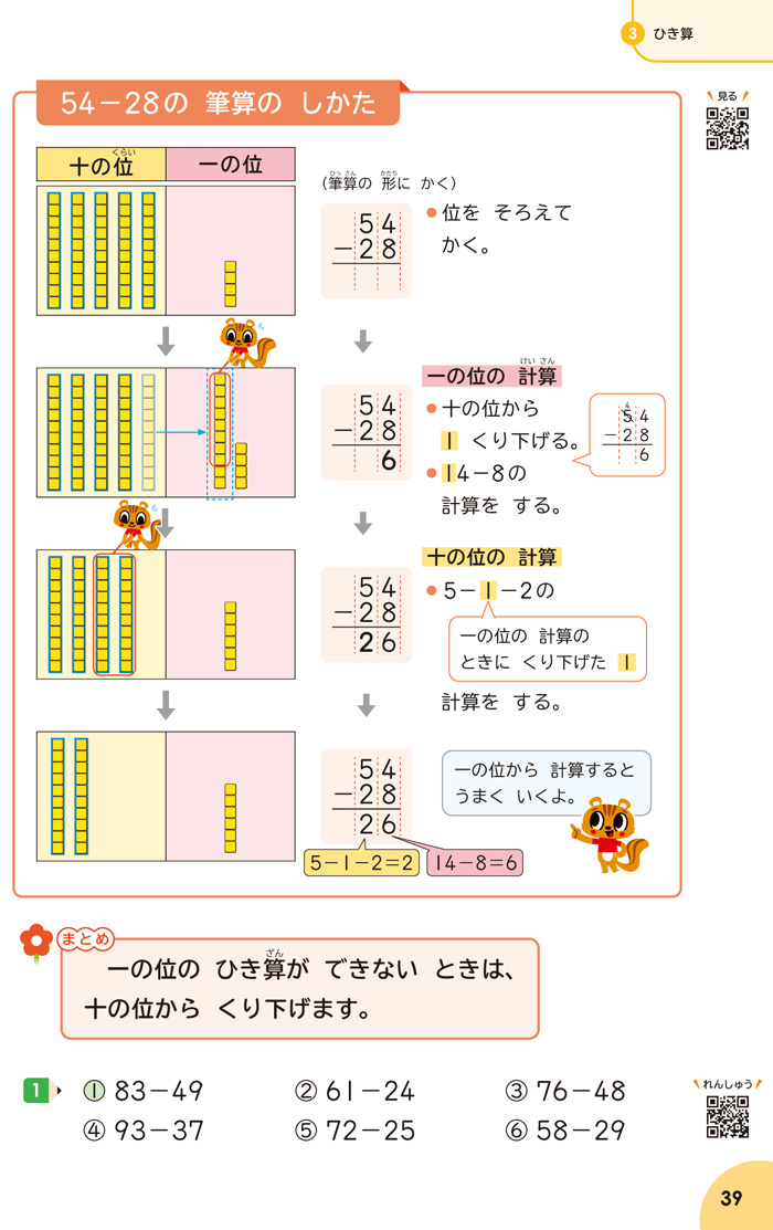 日本文教出版　小学算数