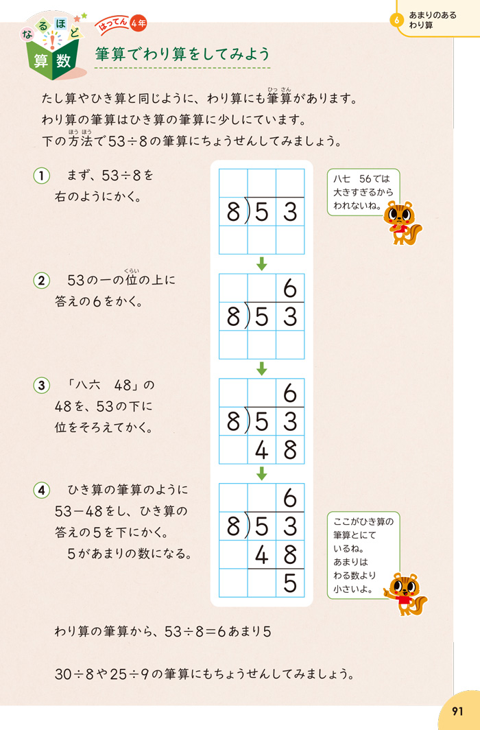 日本文教出版　小学算数