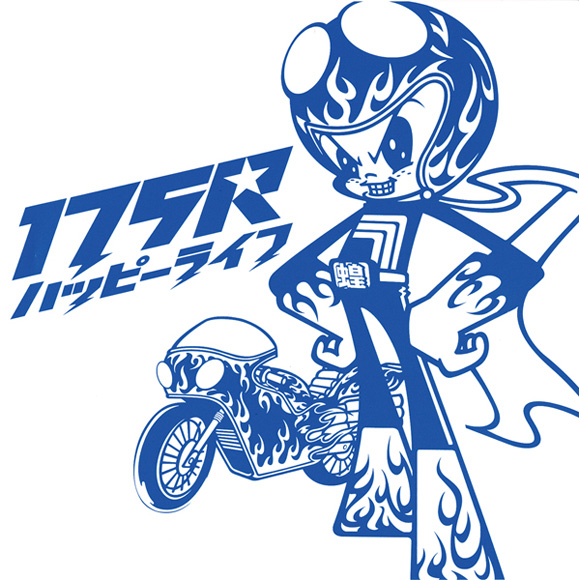 175R 175R / CDジャケット 表紙