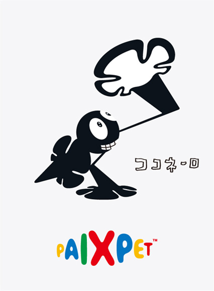パイクスペット PAIXPET / ココネーロ