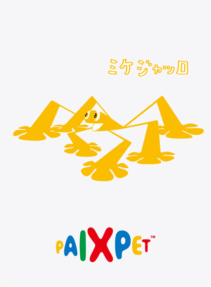 パイクスペット PAIXPET / ミケジャッロ