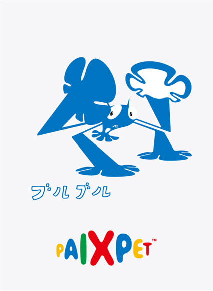 パイクスペット PAIXPET / ブルブル