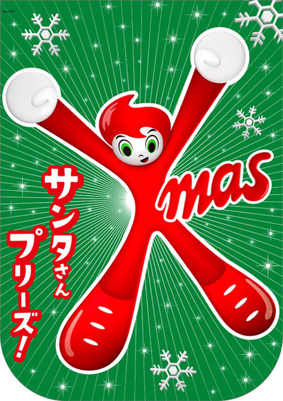 西友 / キャラクター 西友 / キャラクター 2