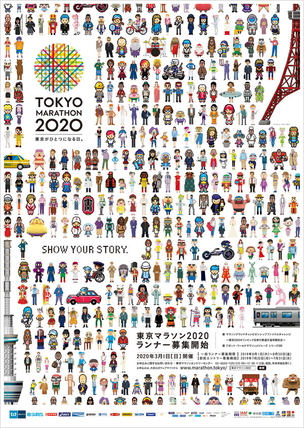 東京マラソン2020